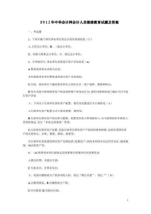 中华会计网会计人员继续教育试题及答案全套