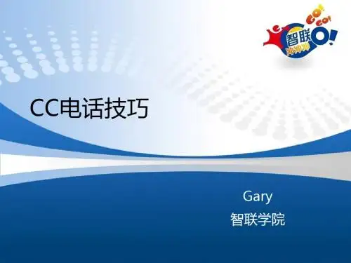 CC电话技巧---Gary