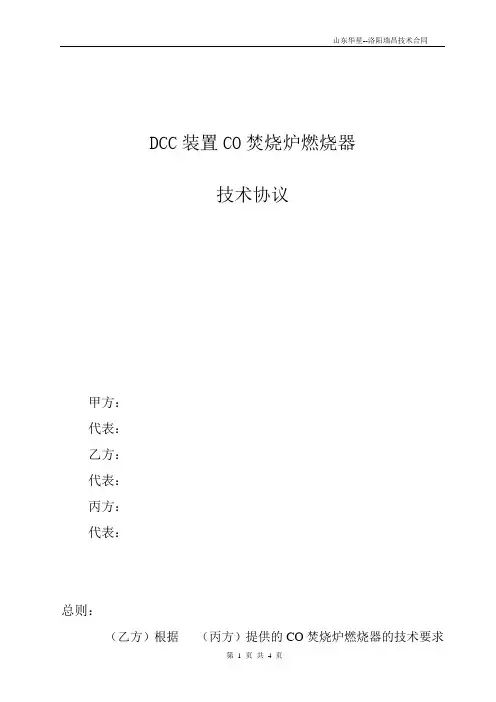 DCC装置CO焚烧炉燃烧器