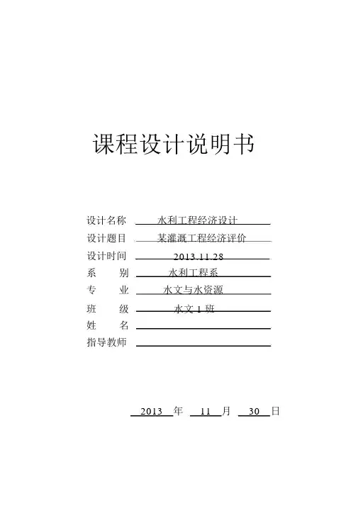 水利工程经济设计