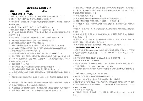 煤炭系统瓦检员考试题带答案(二)