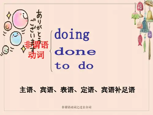 非谓语动词之过去分词 