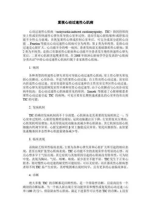 重视心动过速性心肌病