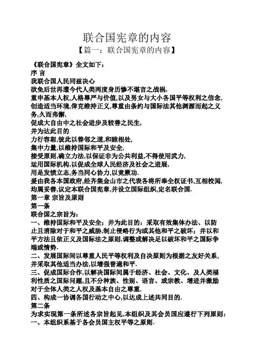 联合国宪章的内容