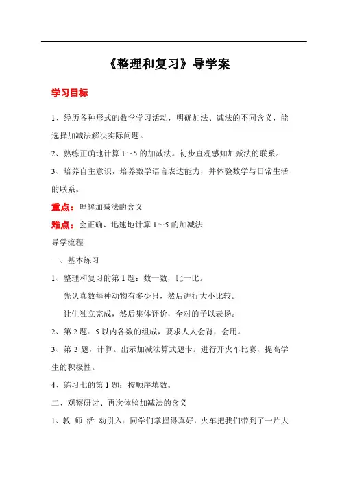 1175.新人教版第12课时  整理与复习-导学案