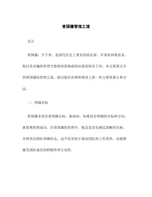 曾国藩管理之道