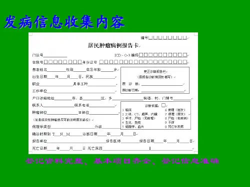 肿瘤报告卡填写PPT医学课件
