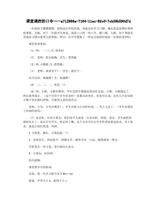 课堂调控的口令