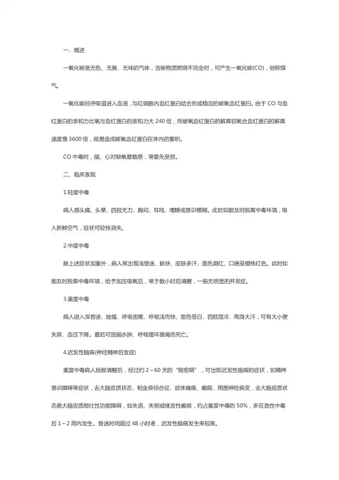 CO中毒的五大考点