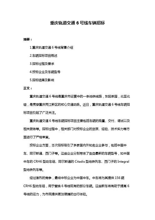 重庆轨道交通6号线车辆招标