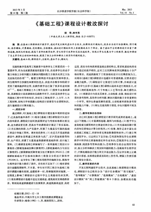 《基础工程》课程设计教改探讨