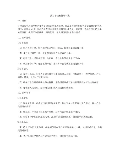 接订单流程管理制度