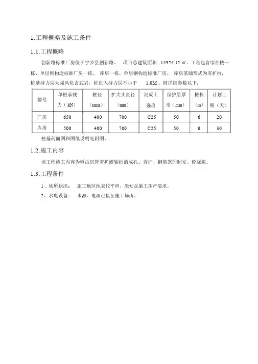 夯扩桩专项施工方案
