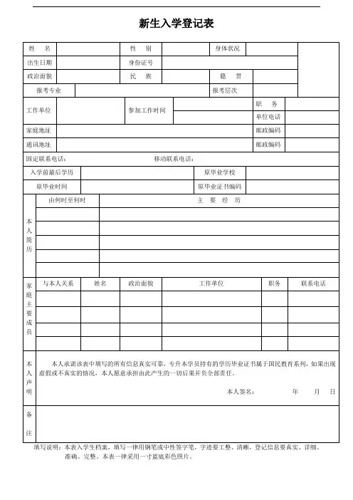 新生入学登记表