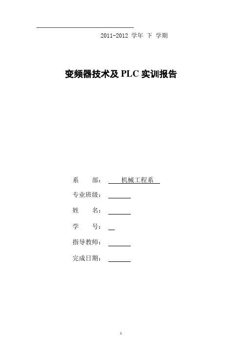 PLC_变频技术_传送带控制