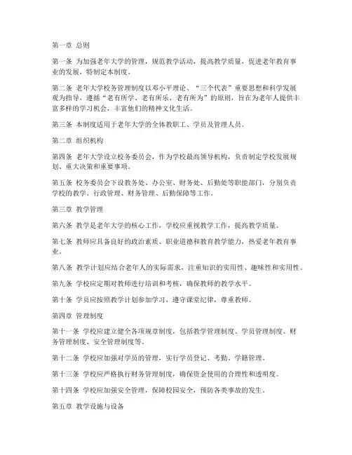 老年大学校务管理制度