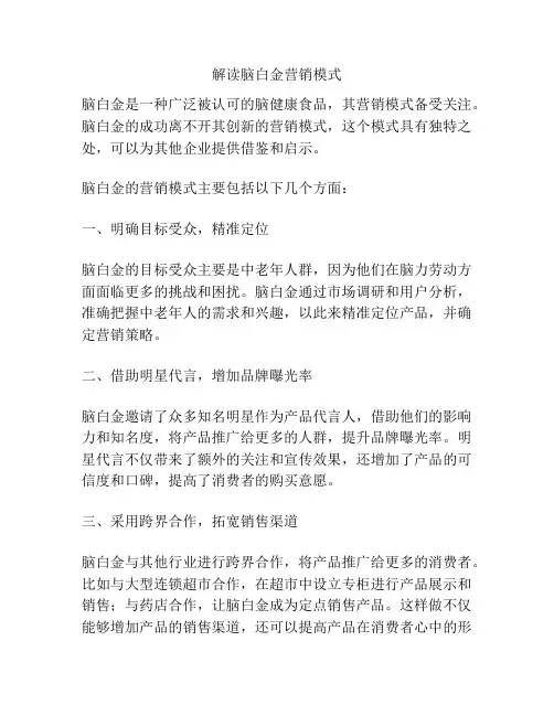 解读脑白金营销模式