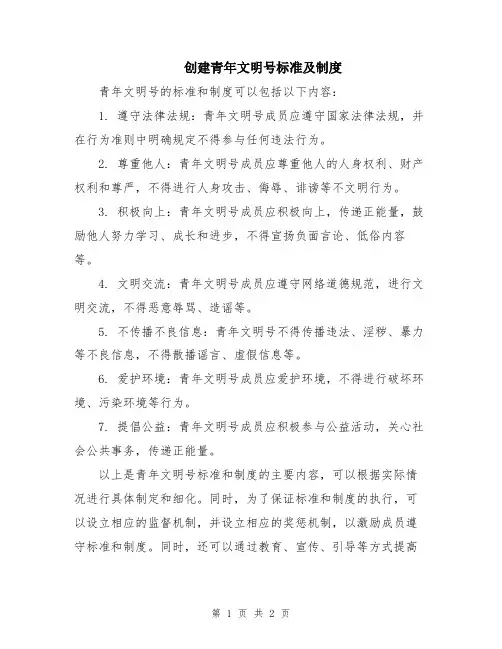 创建青年文明号标准及制度