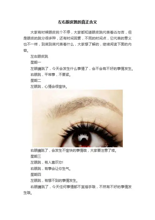左右眼皮跳的真正含义