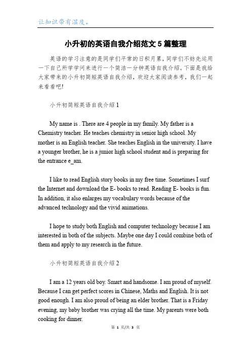 小升初的英语自我介绍范文5篇整理