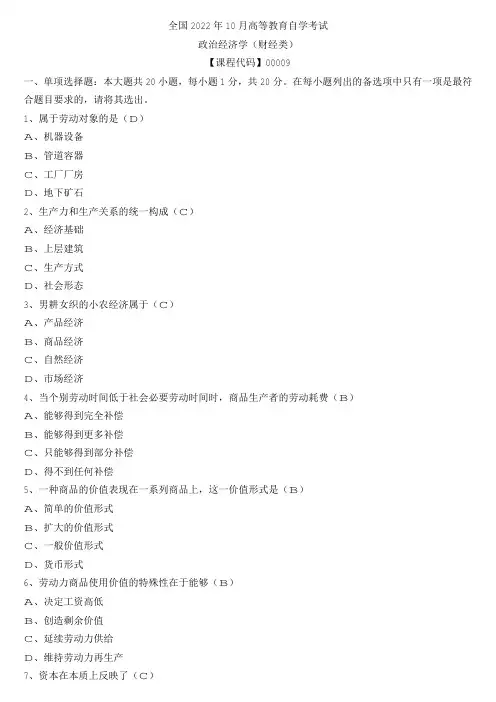 【全国】2023年4月自学考试00009政治经济学(财经类)真题及参考答案
