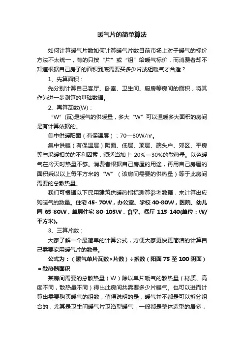 暖气片的简单算法
