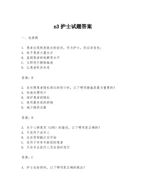 n3护士试题答案
