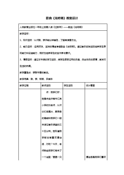 小学音乐一年级上册《龙咚锵》教学设计 (2)