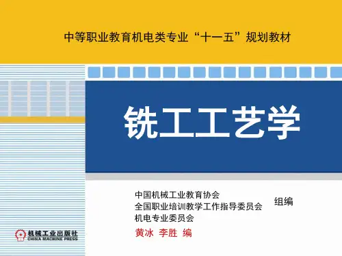 1_第三章 圆柱齿轮和齿条的铣削解析