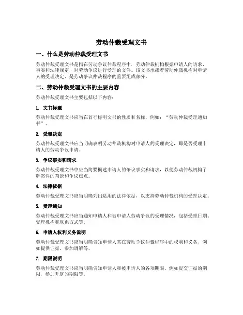 劳动仲裁受理文书