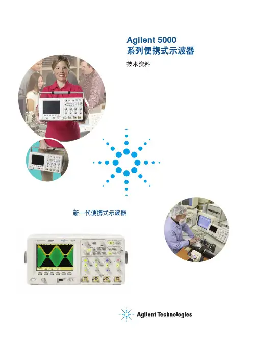 Agilent 5000 系列便携式示波器 说明书