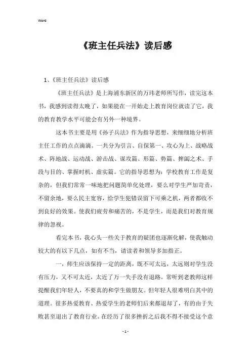《班主任兵法》读后感