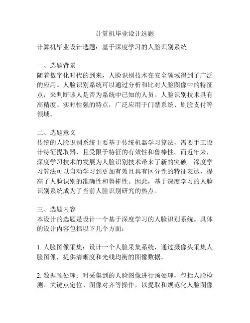 计算机毕业设计选题
