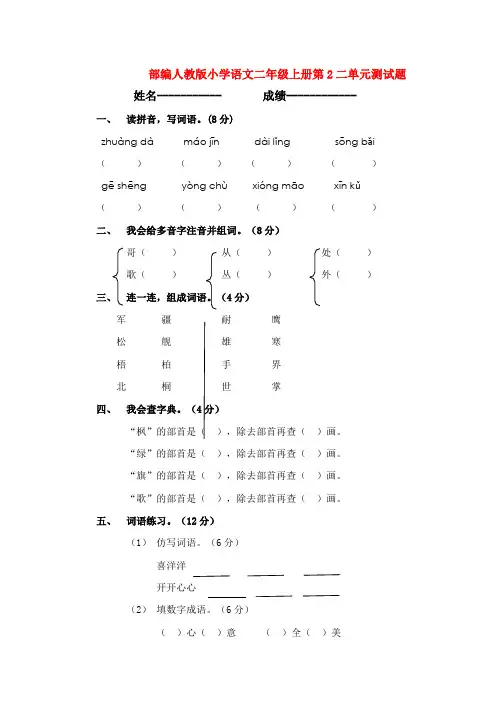 部编人教版小学语文二年级上册第2二单元测试题【3套】