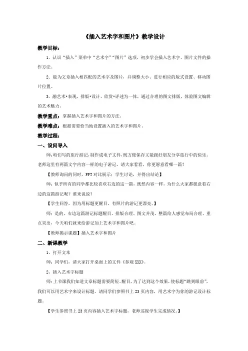 《插入艺术字和图片》教学设计