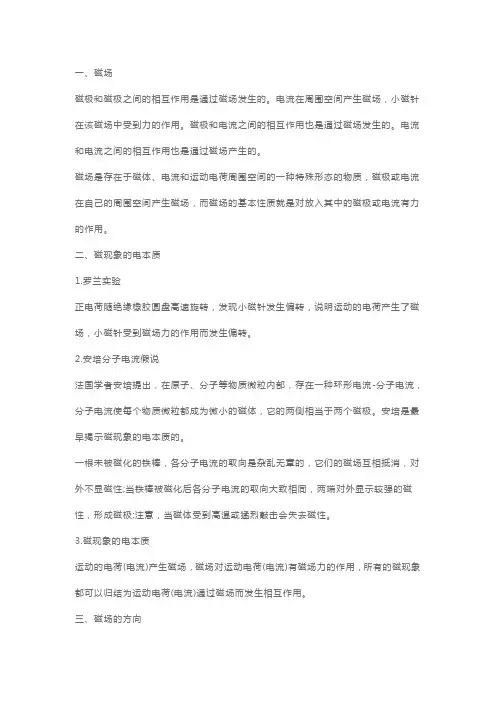 高二物理下册第三章磁场知识点讲解