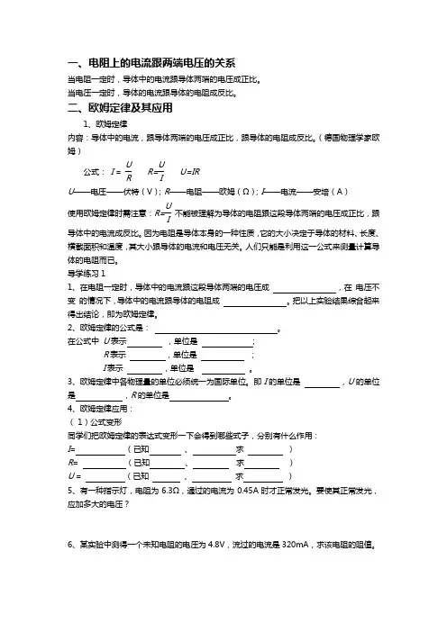 欧姆定律知识点