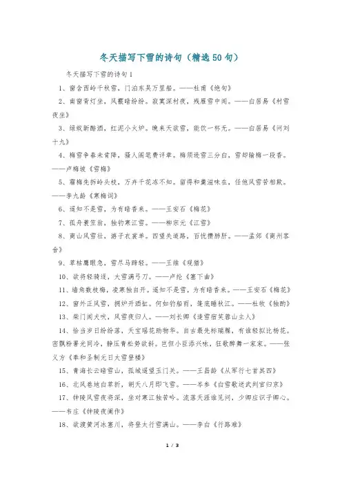 冬天描写下雪的诗句(精选50句)