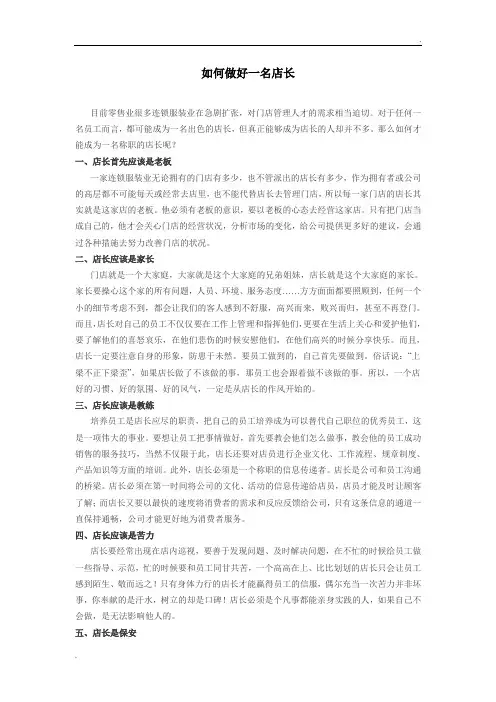 如何做好一名店长