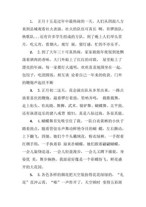描写春节热闹气氛的优美句子