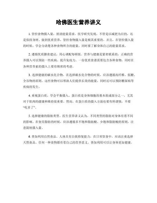 哈佛医生营养讲义