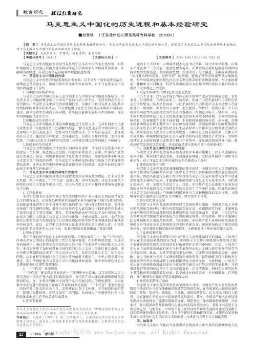 马克思主义中国化的历史进程和基本经验研究