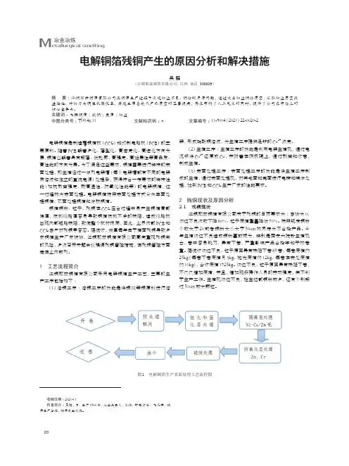 电解铜箔残铜产生的原因分析和解决措施