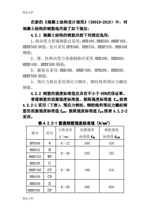 (整理)新规钢筋