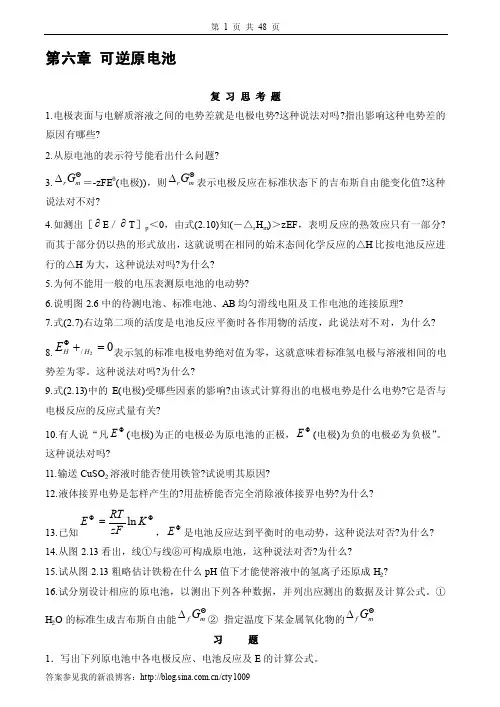 物理化学习题及答案2