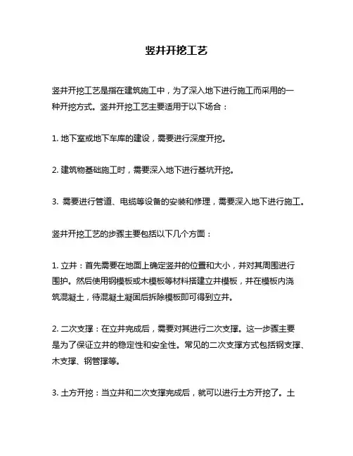 竖井开挖工艺