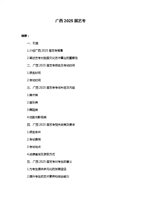 广西2025届艺考