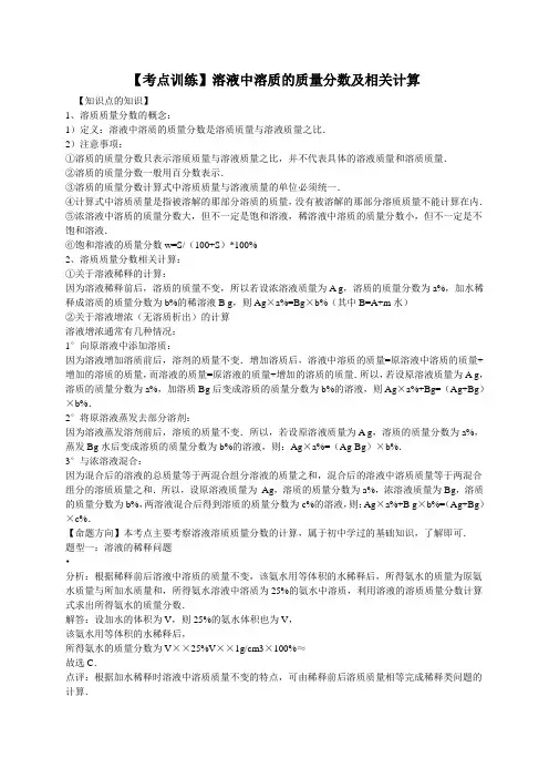 高考化学一轮复习考点真题集训 溶液中溶质的质量分数及相关计算(word版,含解析)
