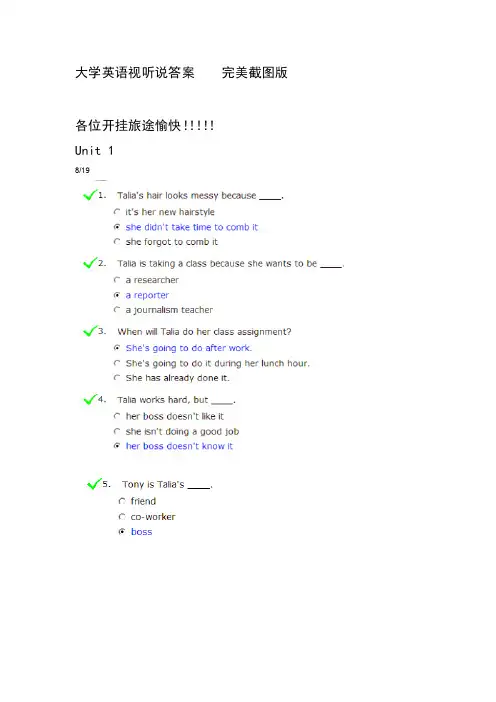 大学英语视听说3答案(截图版)