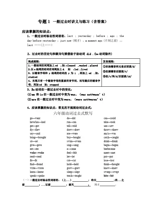 一般过去时讲义译林版六年级2024年小升初语法专项复习(15)
